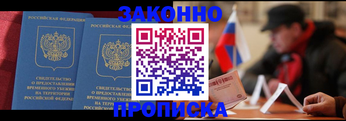 прописка для работы в Хвалынске